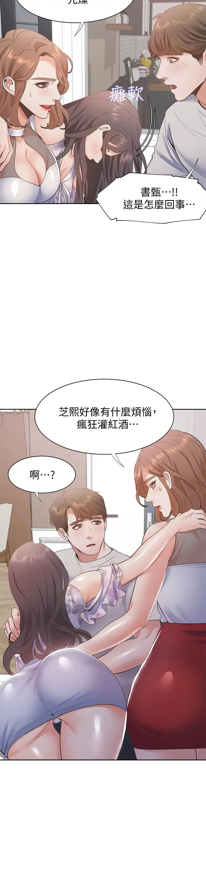 渴望：爱火难耐 第11话-意外帮忙製造机会 第27页