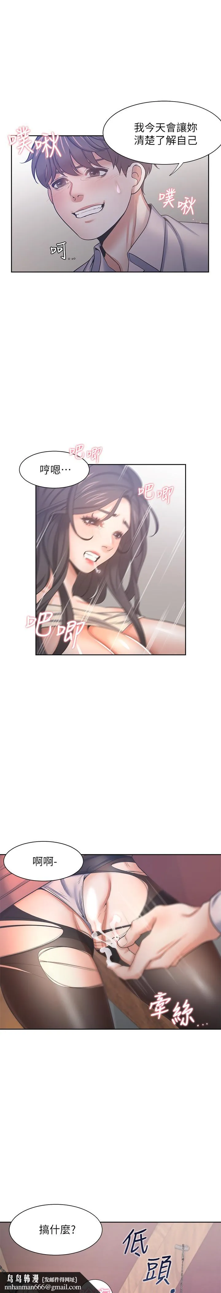 渴望：爱火难耐 第42话-被情趣用品吓到 第20页
