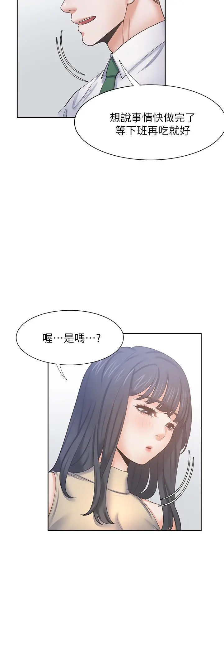 渴望：爱火难耐 第42话-被情趣用品吓到 第25页
