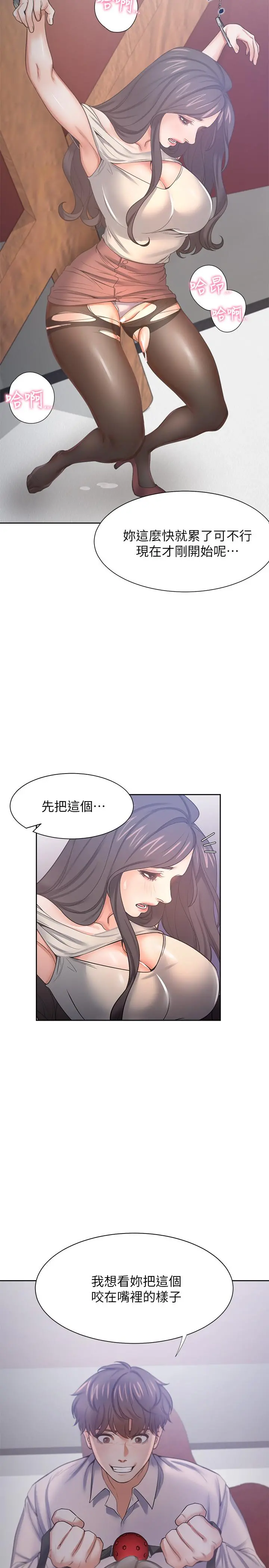 渴望：爱火难耐 第42话-被情趣用品吓到 第21页