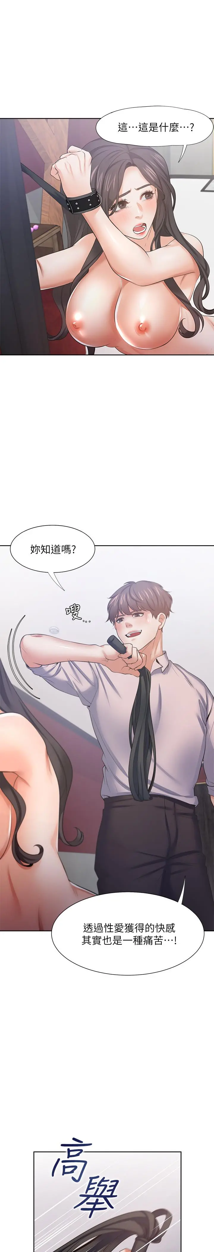 渴望：爱火难耐 第42话-被情趣用品吓到 第35页