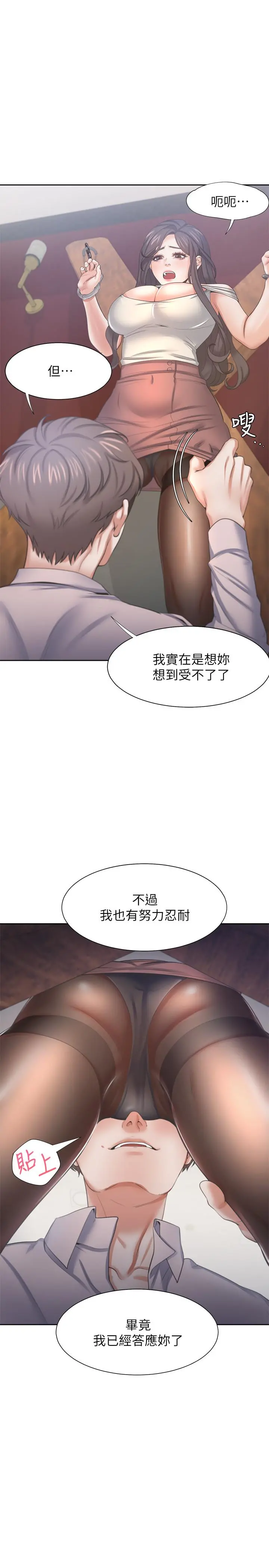 渴望：爱火难耐 第42话-被情趣用品吓到 第13页