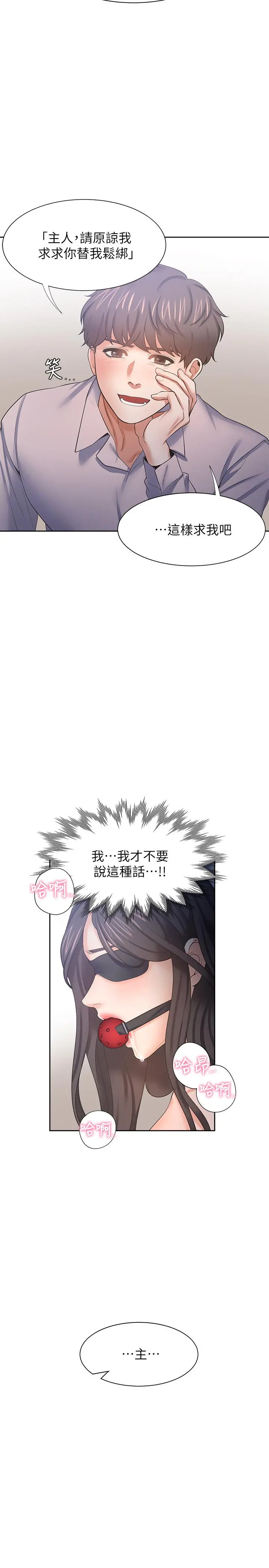 渴望：爱火难耐 第42话-被情趣用品吓到 第30页