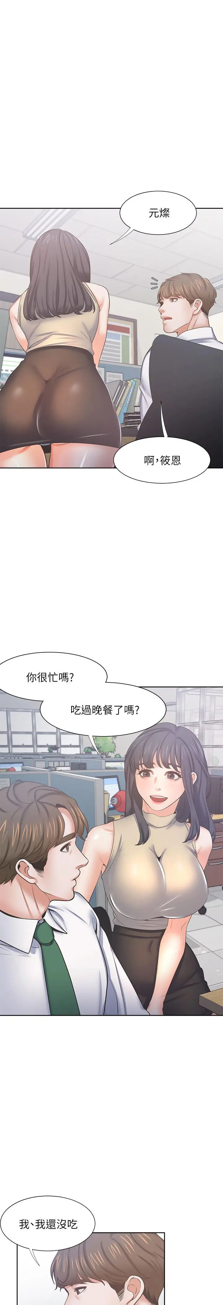 渴望：爱火难耐 第42话-被情趣用品吓到 第24页