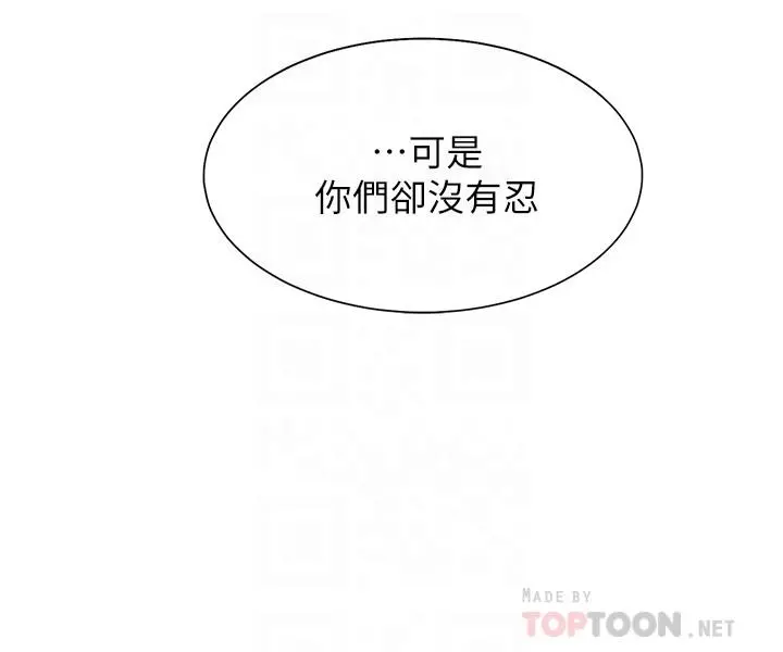 渴望：爱火难耐 第42话-被情趣用品吓到 第14页