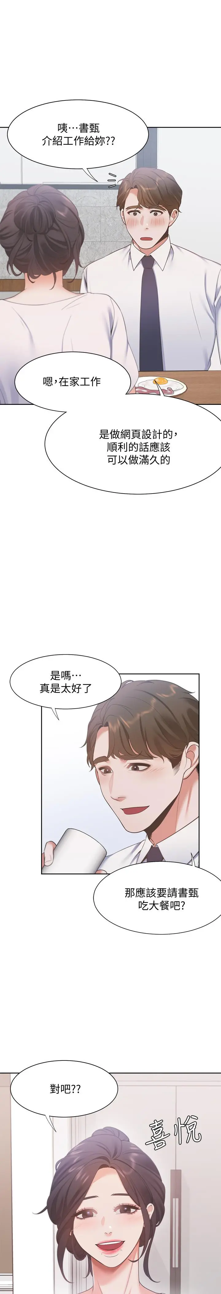 渴望：爱火难耐 第16话-可疑的恐吓电话 第15页