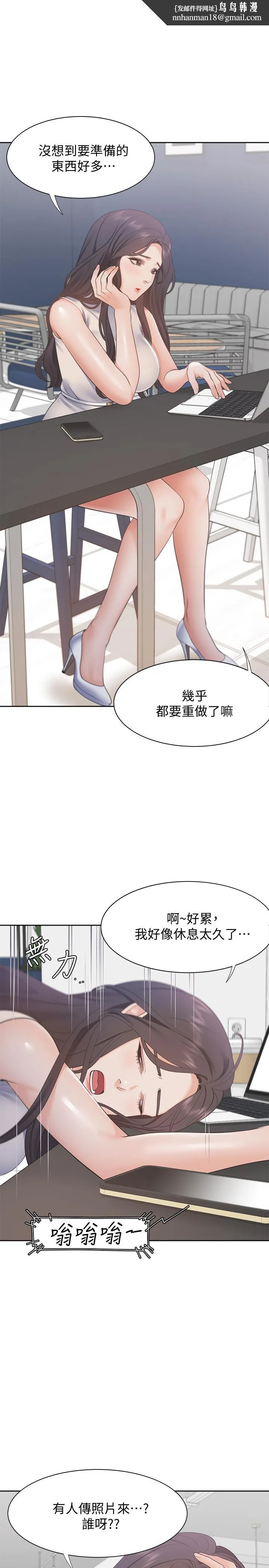 渴望：爱火难耐 第16话-可疑的恐吓电话 第17页