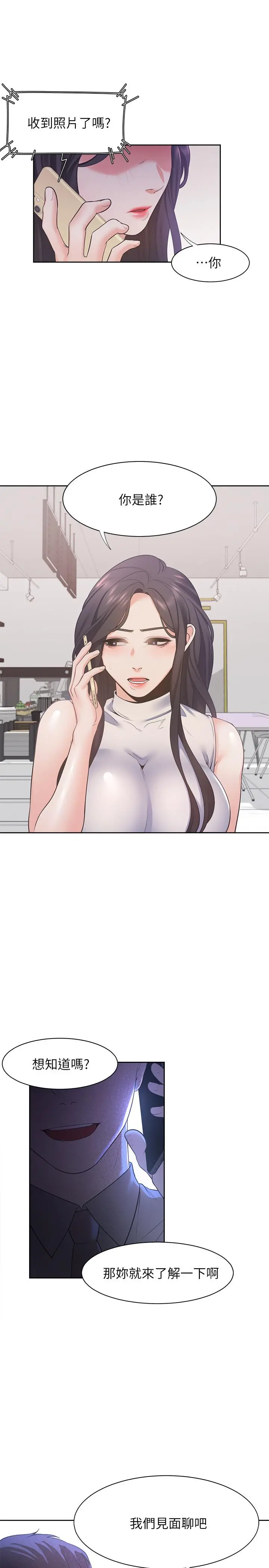 渴望：爱火难耐 第16话-可疑的恐吓电话 第21页