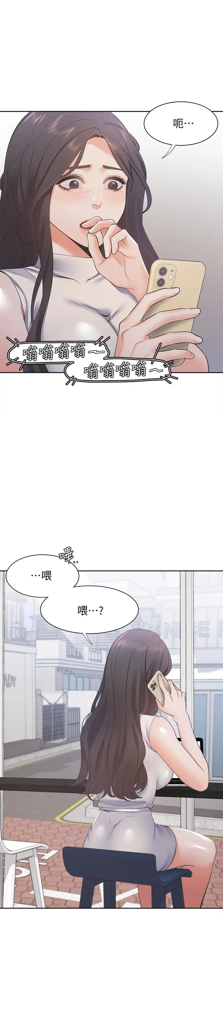 渴望：爱火难耐 第16话-可疑的恐吓电话 第20页