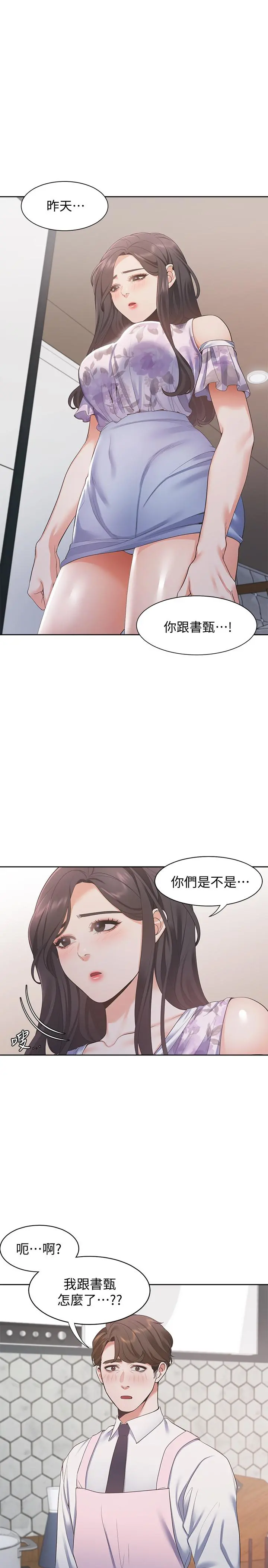 渴望：爱火难耐 第16话-可疑的恐吓电话 第3页