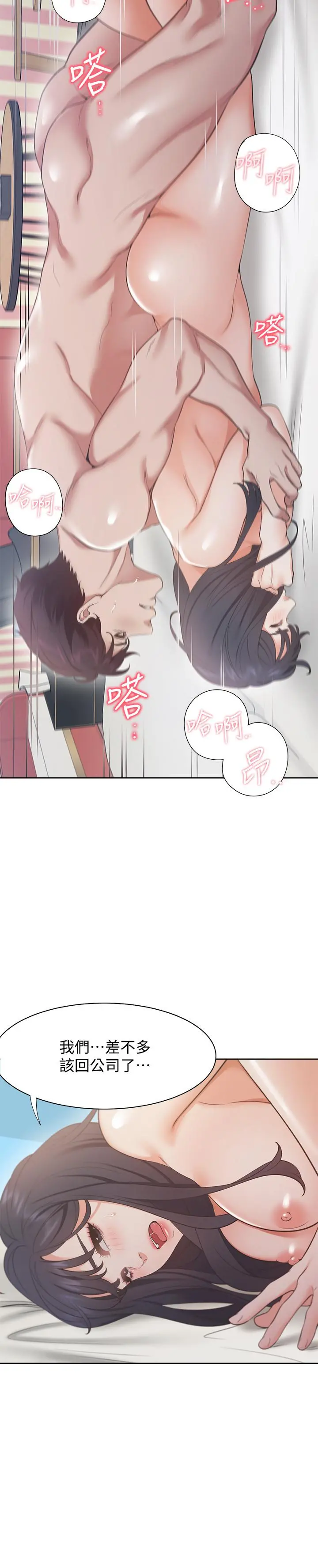 渴望：爱火难耐 第16话-可疑的恐吓电话 第24页