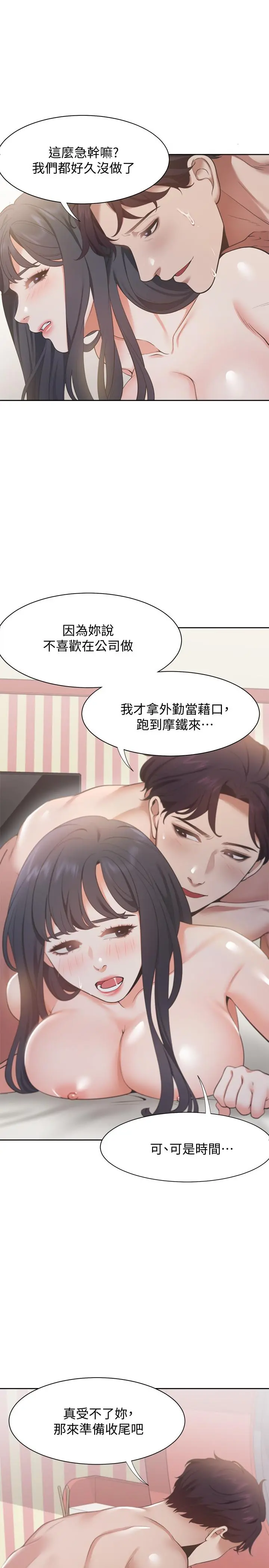 渴望：爱火难耐 第16话-可疑的恐吓电话 第25页