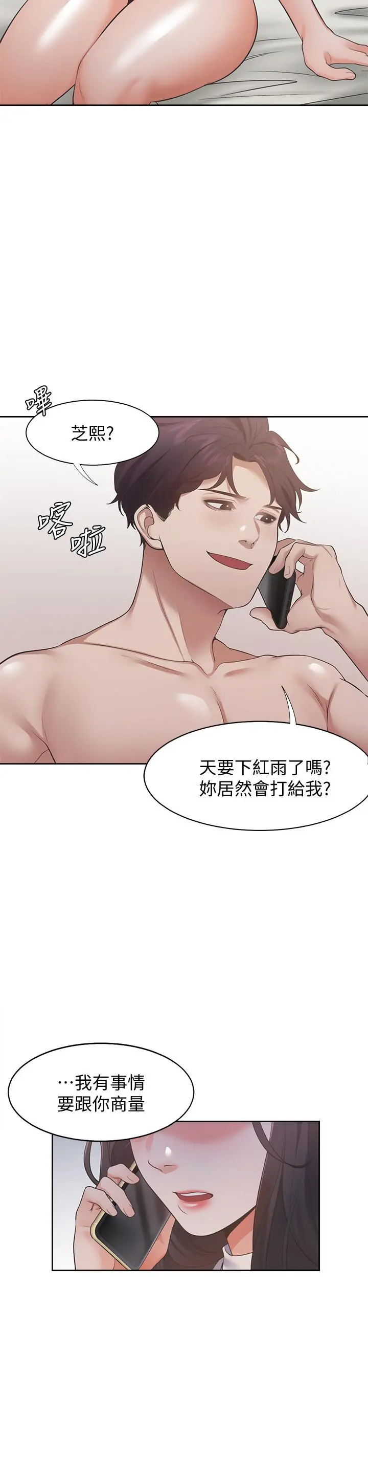 渴望：爱火难耐 第16话-可疑的恐吓电话 第32页