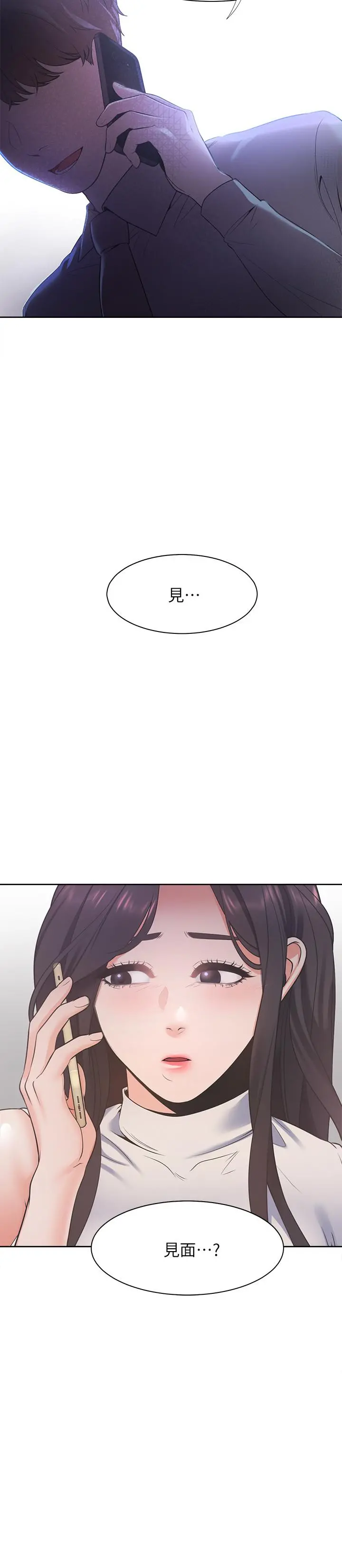 渴望：爱火难耐 第16话-可疑的恐吓电话 第22页
