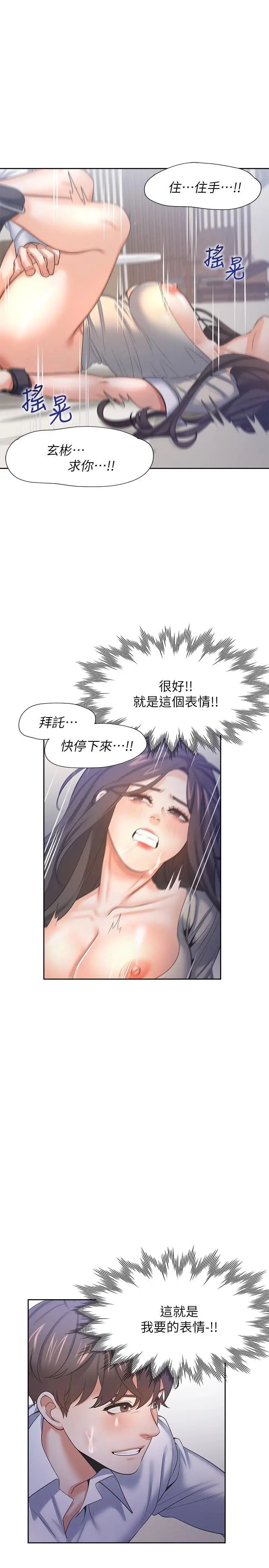 渴望：爱火难耐 第33话-无理的要求也全接受 第19页