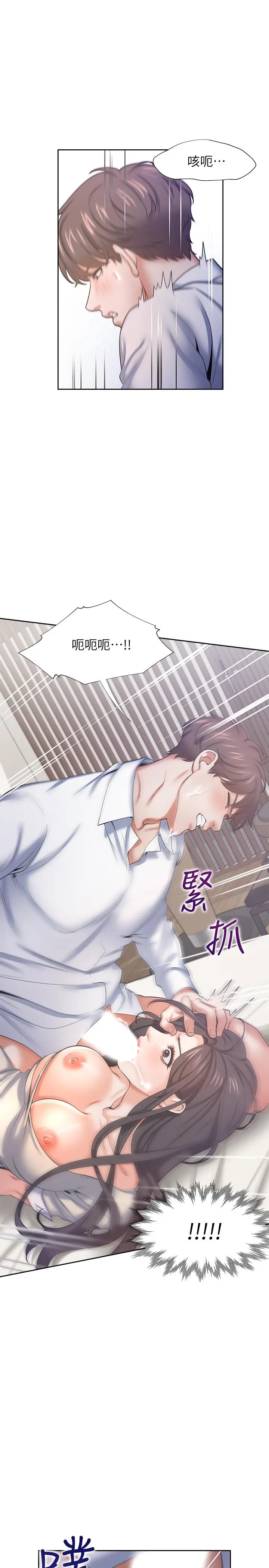 渴望：爱火难耐 第33话-无理的要求也全接受 第11页