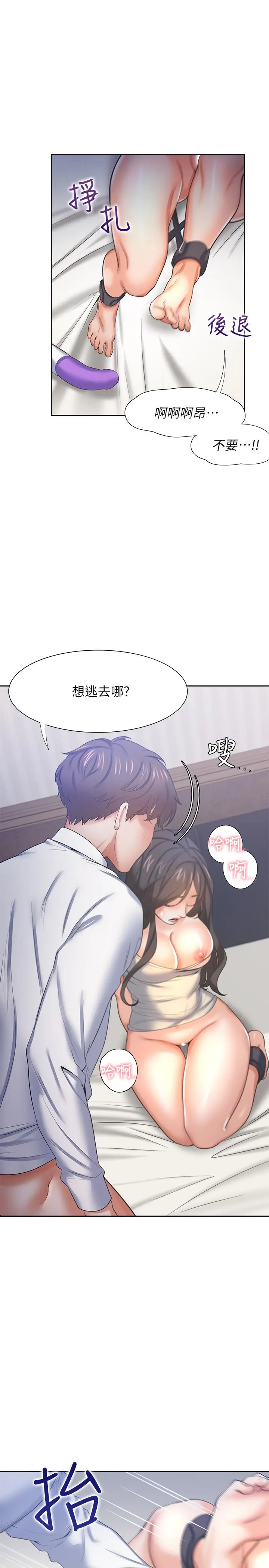 渴望：爱火难耐 第33话-无理的要求也全接受 第17页