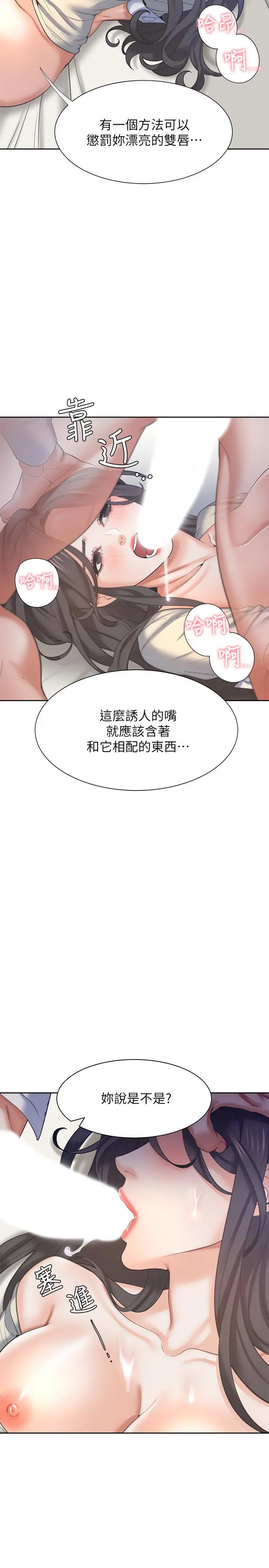 渴望：爱火难耐 第33话-无理的要求也全接受 第7页