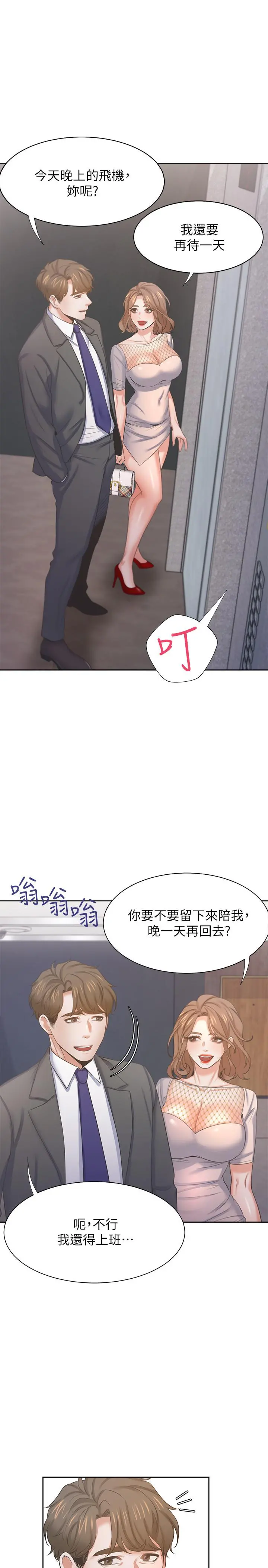 渴望：爱火难耐 第33话-无理的要求也全接受 第42页
