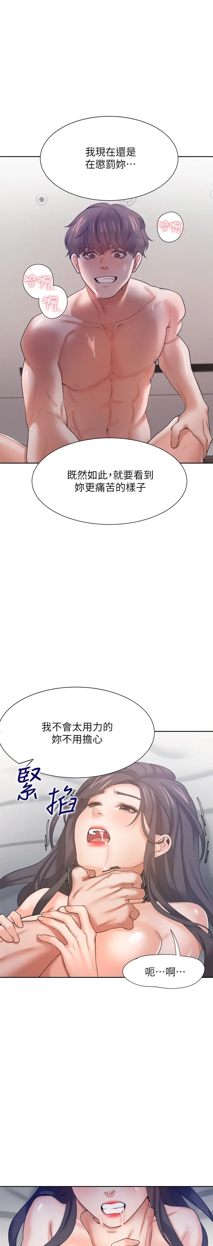 渴望：爱火难耐 第33话-无理的要求也全接受 第28页