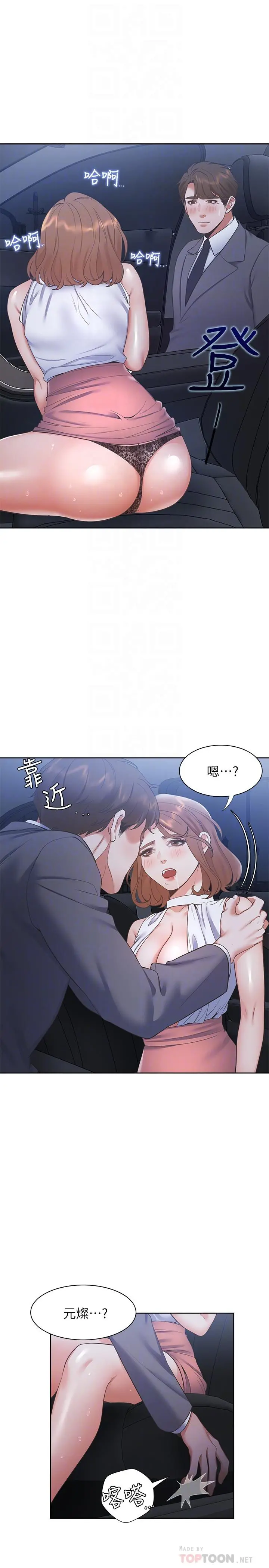 渴望：爱火难耐 第22话-你们是在打野战吗 第14页
