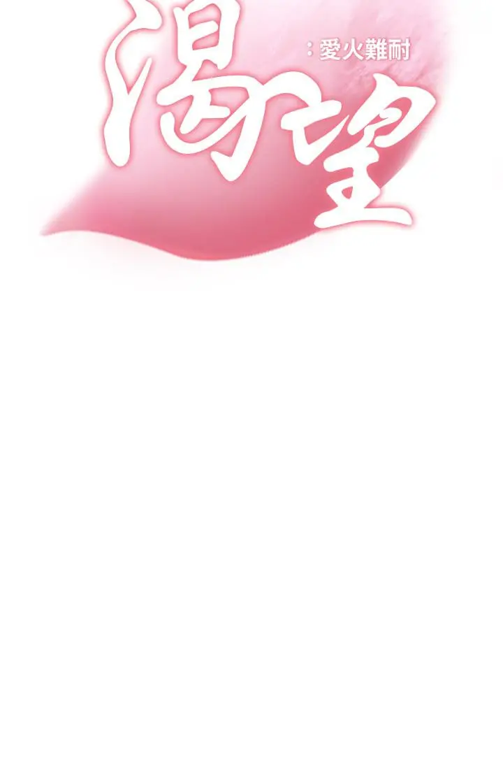 渴望：爱火难耐 第22话-你们是在打野战吗 第5页