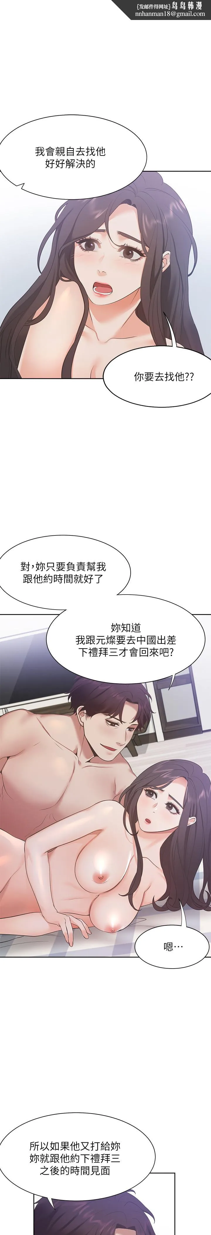 渴望：爱火难耐 第22话-你们是在打野战吗 第1页