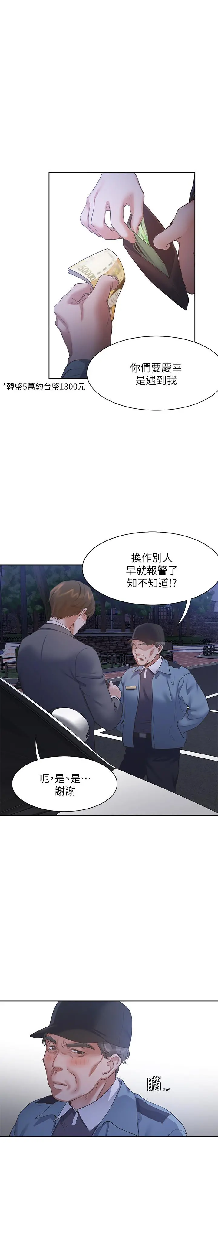 渴望：爱火难耐 第22话-你们是在打野战吗 第21页