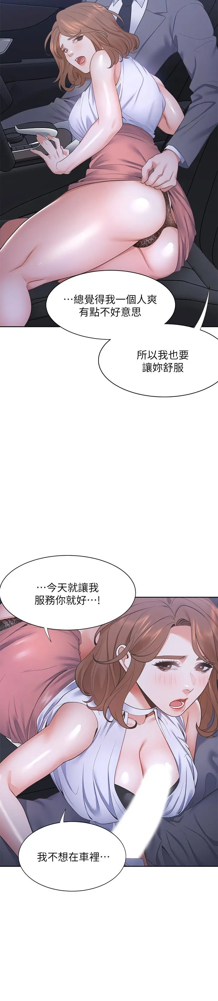 渴望：爱火难耐 第22话-你们是在打野战吗 第9页