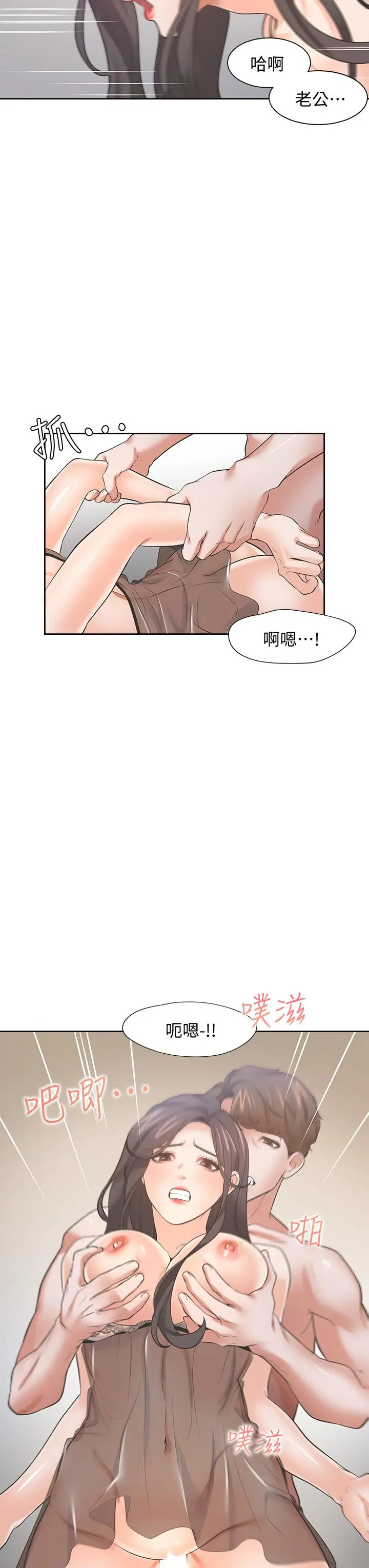 渴望：爱火难耐 第68话-用身体发洩老婆外遇的愤怒 第38页
