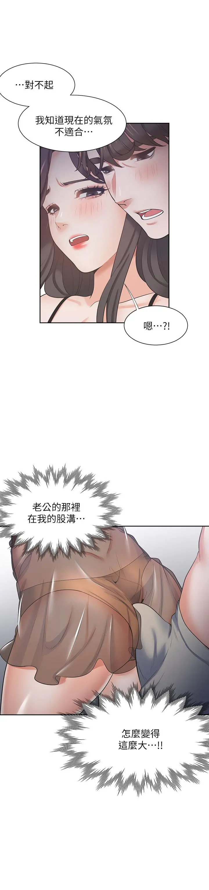 渴望：爱火难耐 第68话-用身体发洩老婆外遇的愤怒 第26页