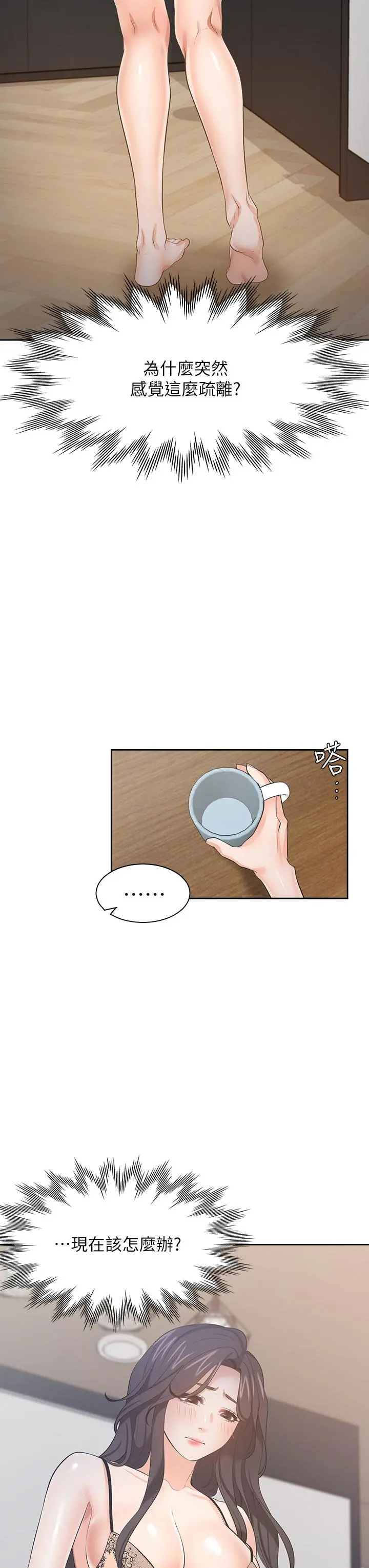 渴望：爱火难耐 第68话-用身体发洩老婆外遇的愤怒 第22页