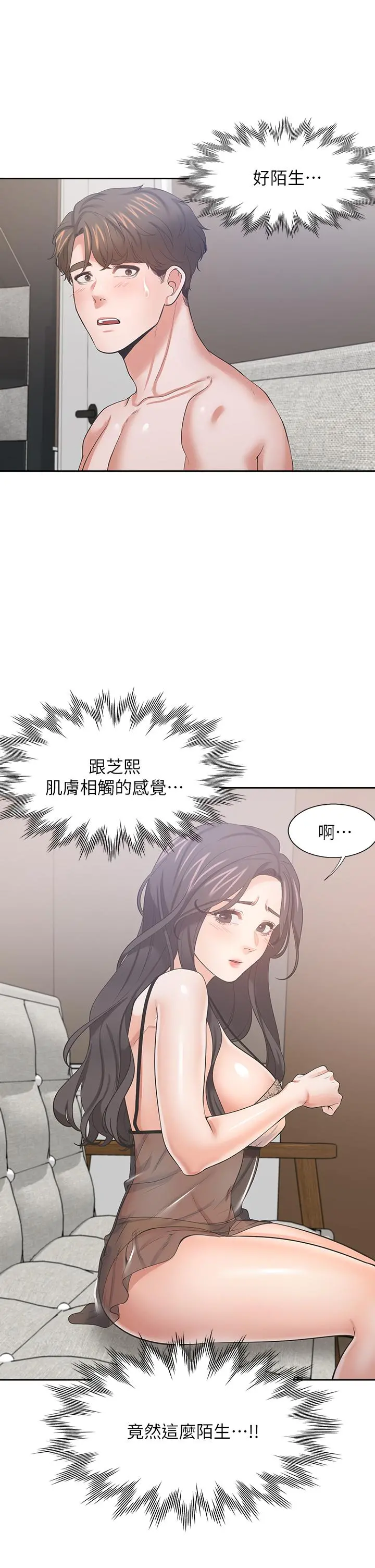 渴望：爱火难耐 第68话-用身体发洩老婆外遇的愤怒 第20页