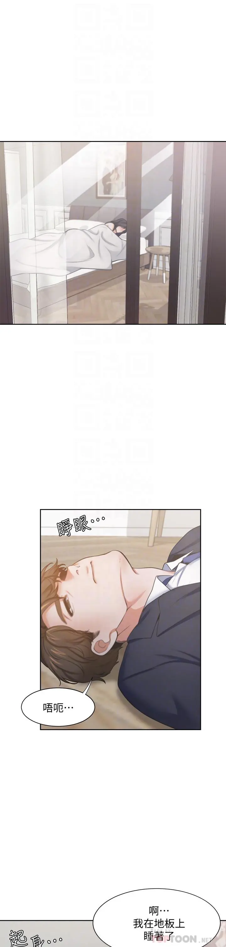 渴望：爱火难耐 第68话-用身体发洩老婆外遇的愤怒 第4页