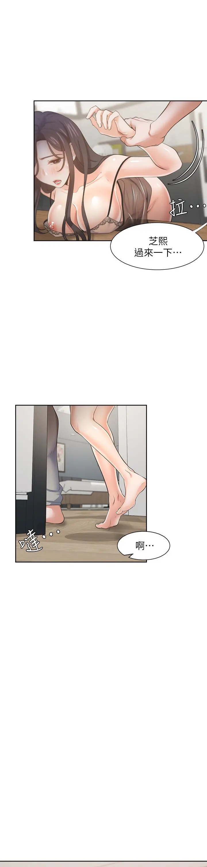 渴望：爱火难耐 第68话-用身体发洩老婆外遇的愤怒 第44页