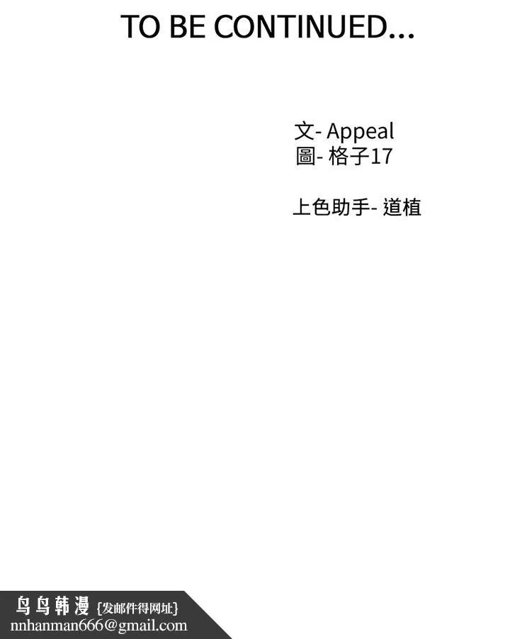 渴望：爱火难耐 第68话-用身体发洩老婆外遇的愤怒 第47页