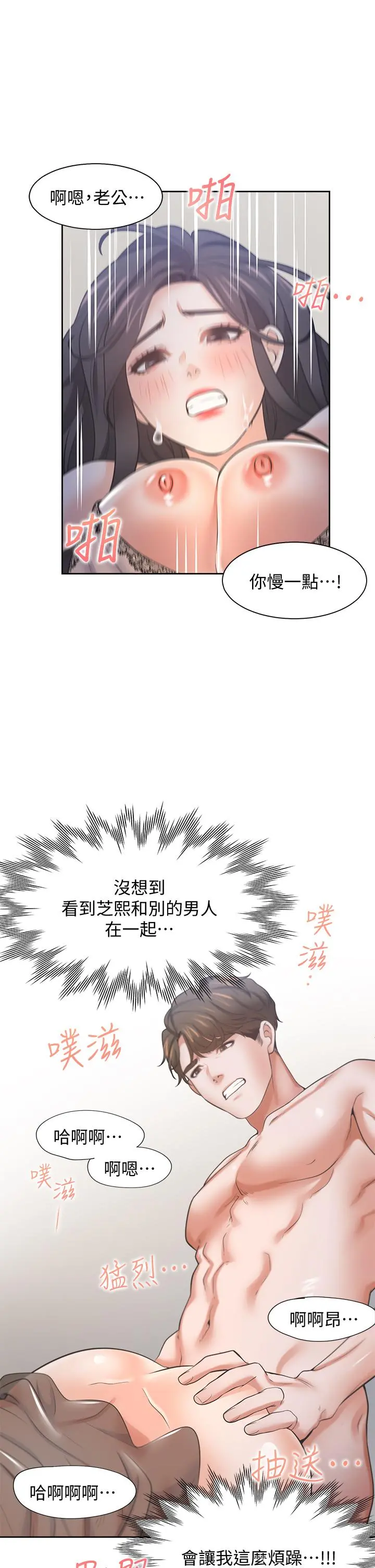 渴望：爱火难耐 第68话-用身体发洩老婆外遇的愤怒 第36页
