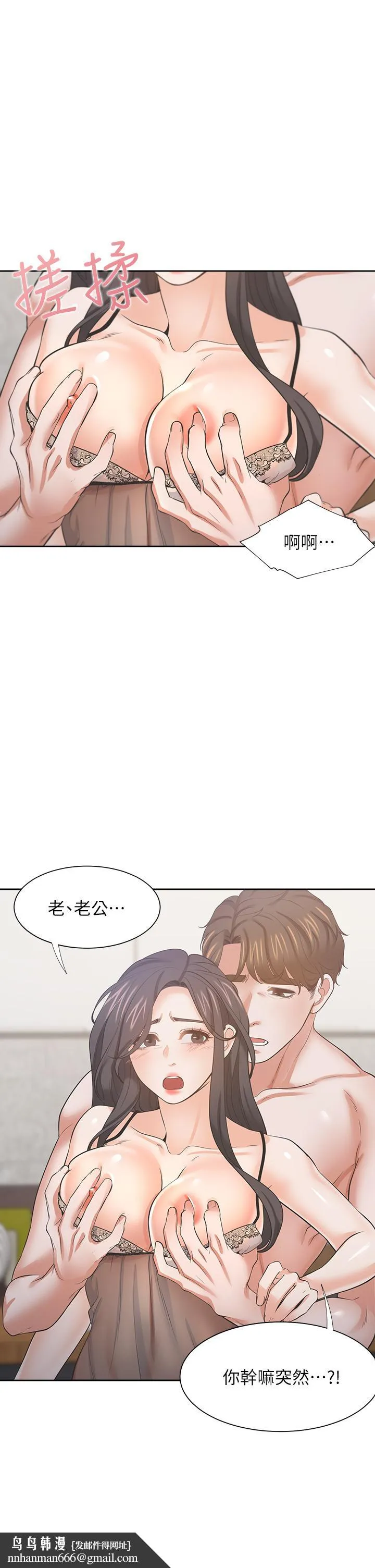 渴望：爱火难耐 第68话-用身体发洩老婆外遇的愤怒 第25页
