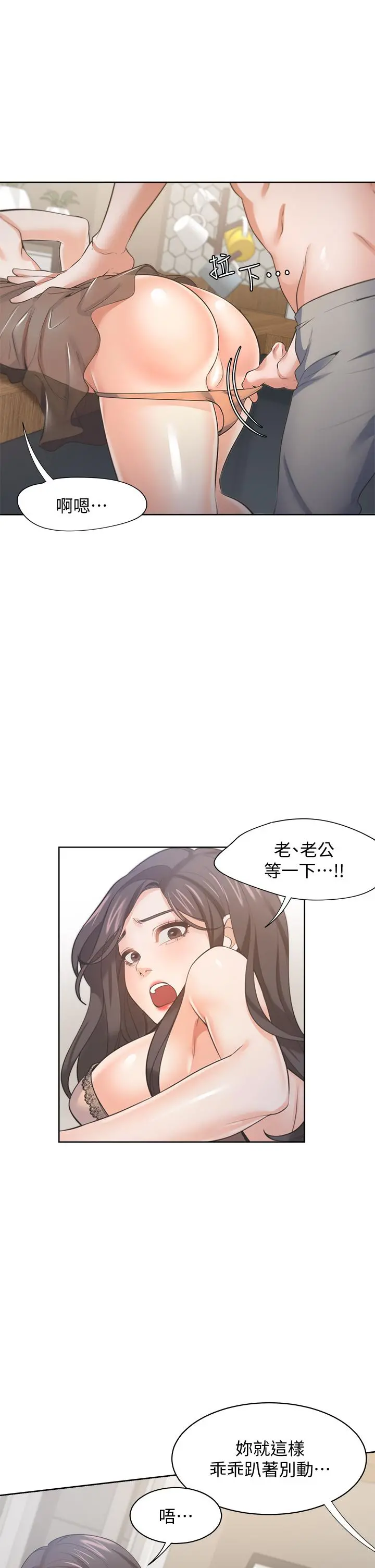 渴望：爱火难耐 第68话-用身体发洩老婆外遇的愤怒 第32页