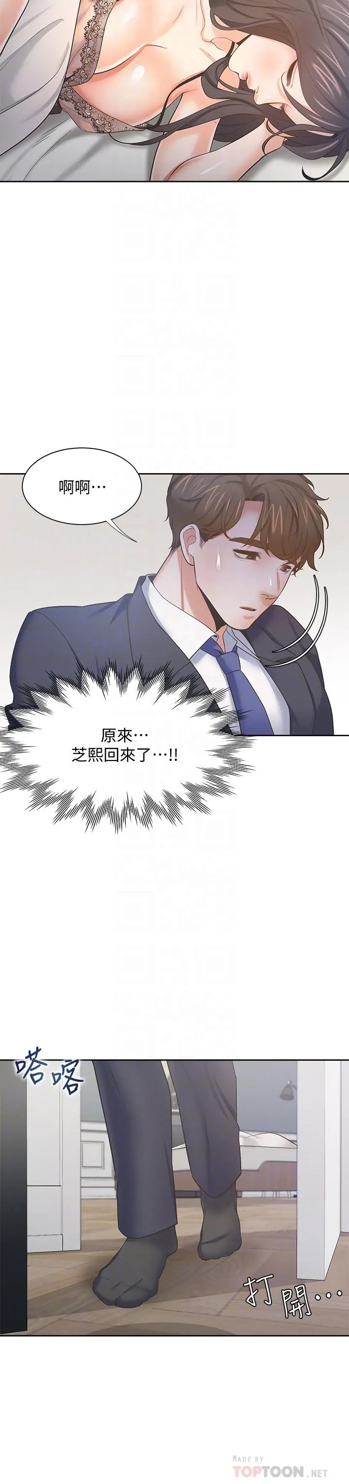渴望：爱火难耐 第68话-用身体发洩老婆外遇的愤怒 第6页
