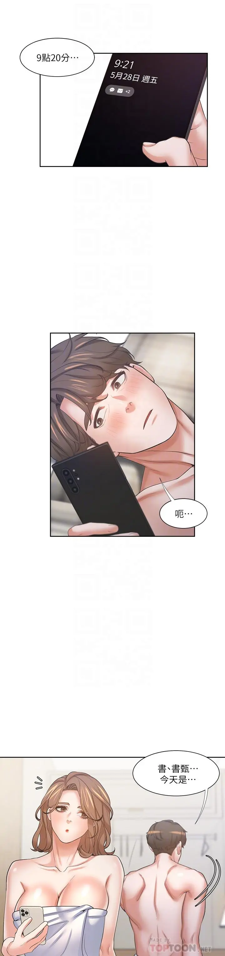 渴望：爱火难耐 第63话-这么湿了...怎么忍得住 第6页
