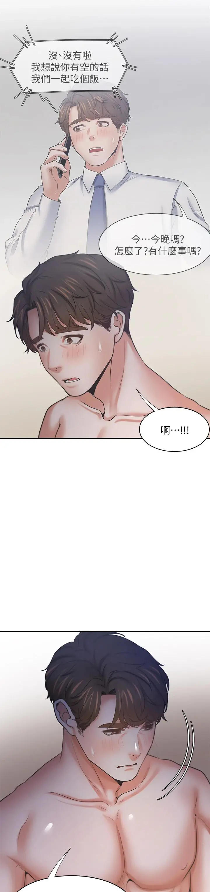 渴望：爱火难耐 第63话-这么湿了...怎么忍得住 第22页