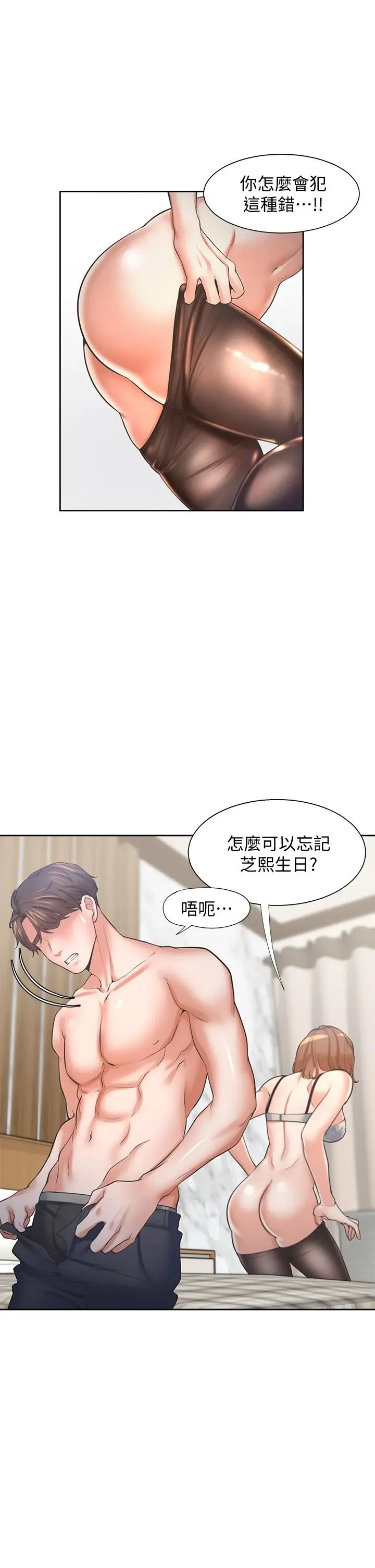 渴望：爱火难耐 第63话-这么湿了...怎么忍得住 第20页