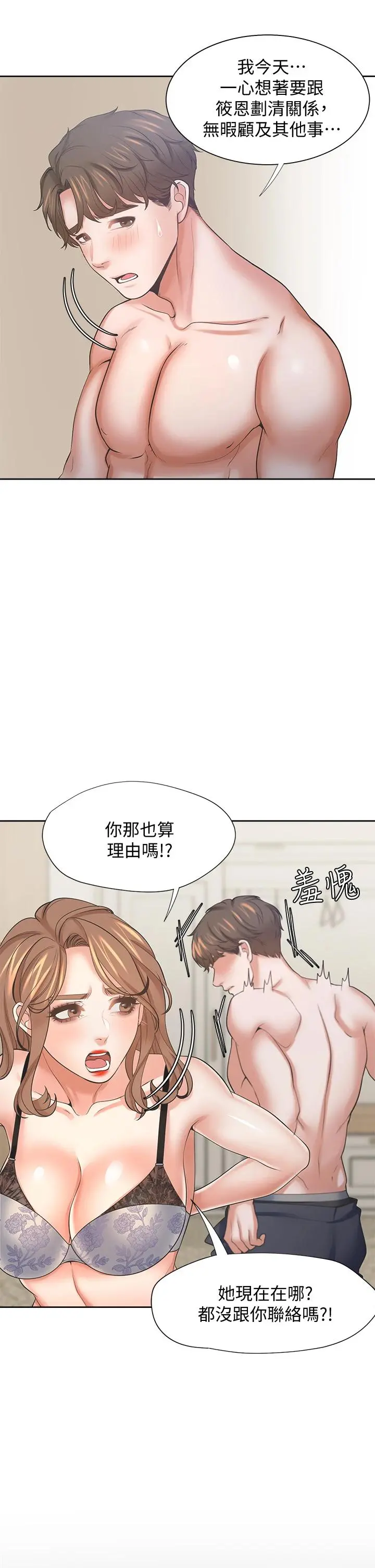 渴望：爱火难耐 第63话-这么湿了...怎么忍得住 第21页