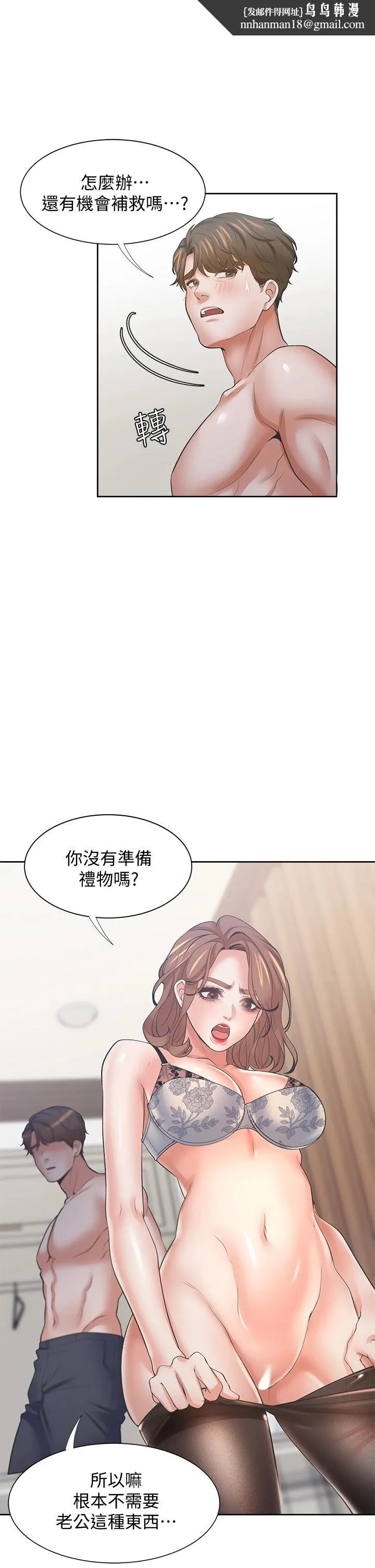 渴望：爱火难耐 第63话-这么湿了...怎么忍得住 第24页