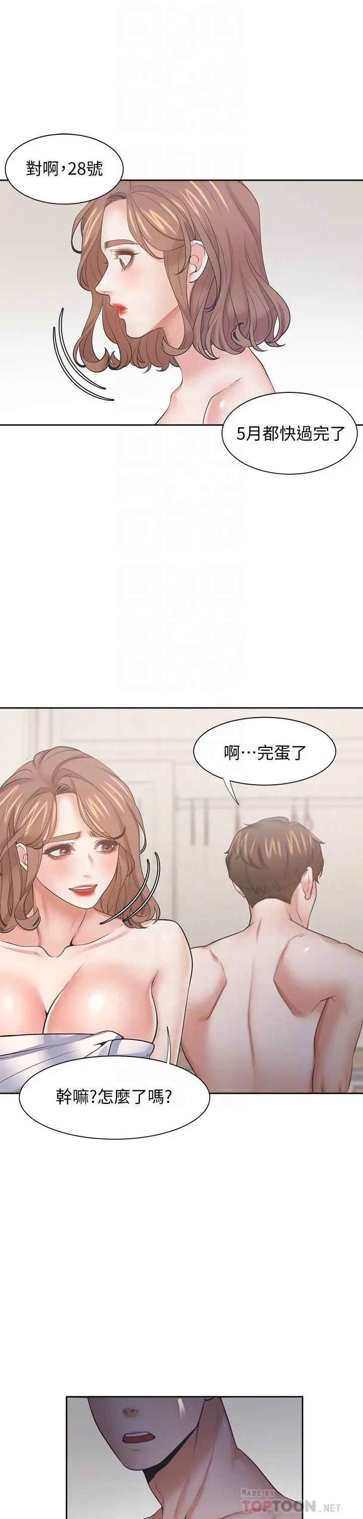 渴望：爱火难耐 第63话-这么湿了...怎么忍得住 第8页