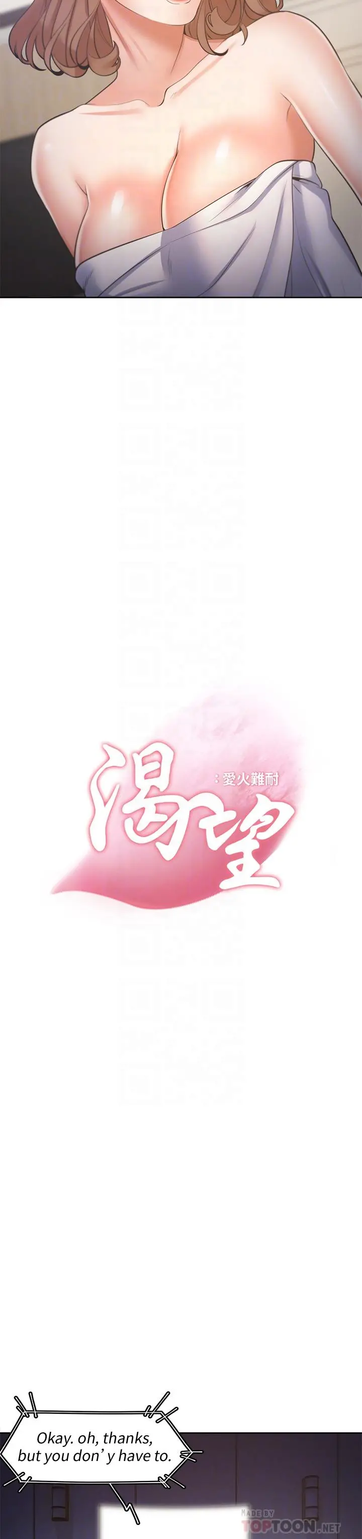 渴望：爱火难耐 第63话-这么湿了...怎么忍得住 第10页