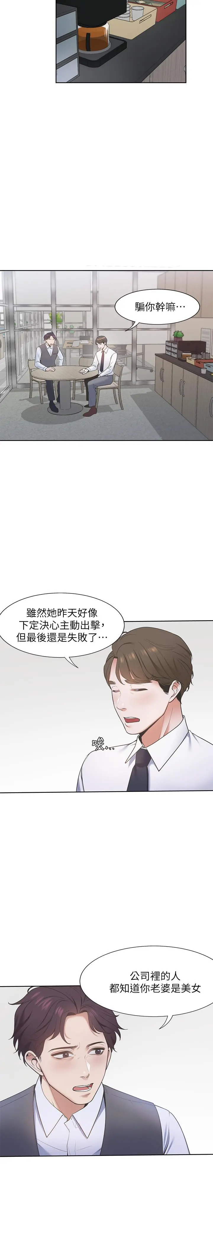 渴望：爱火难耐 第1话-饥渴的年轻妻子 第26页