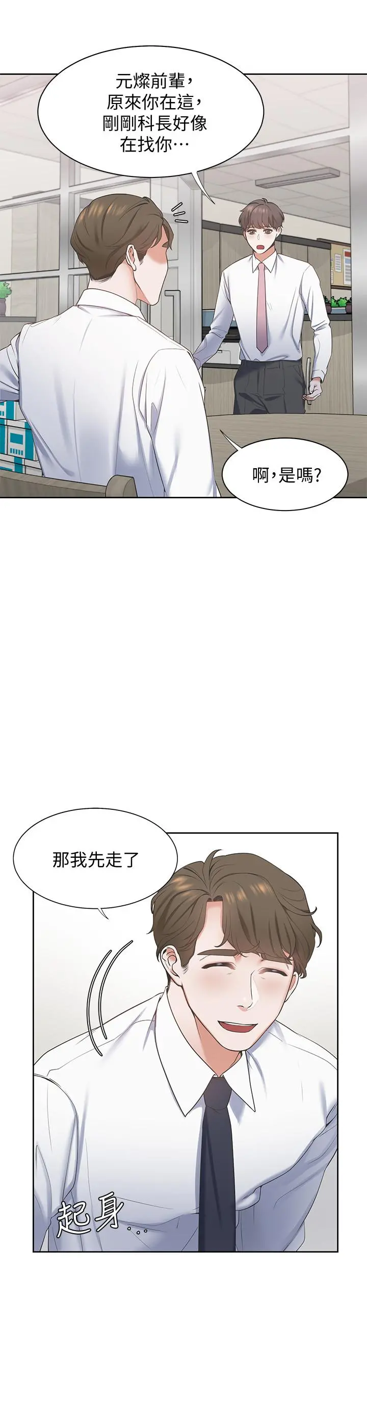 渴望：爱火难耐 第1话-饥渴的年轻妻子 第33页