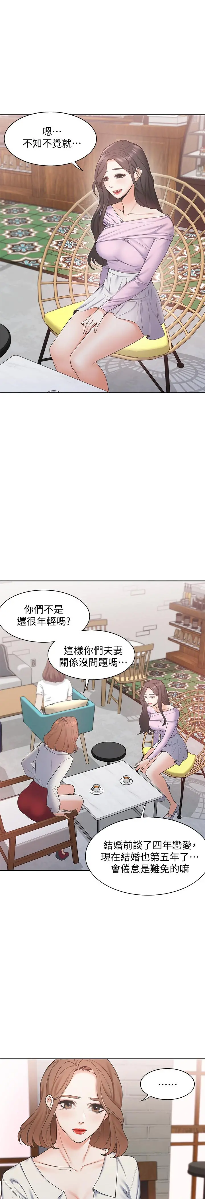 渴望：爱火难耐 第1话-饥渴的年轻妻子 第21页